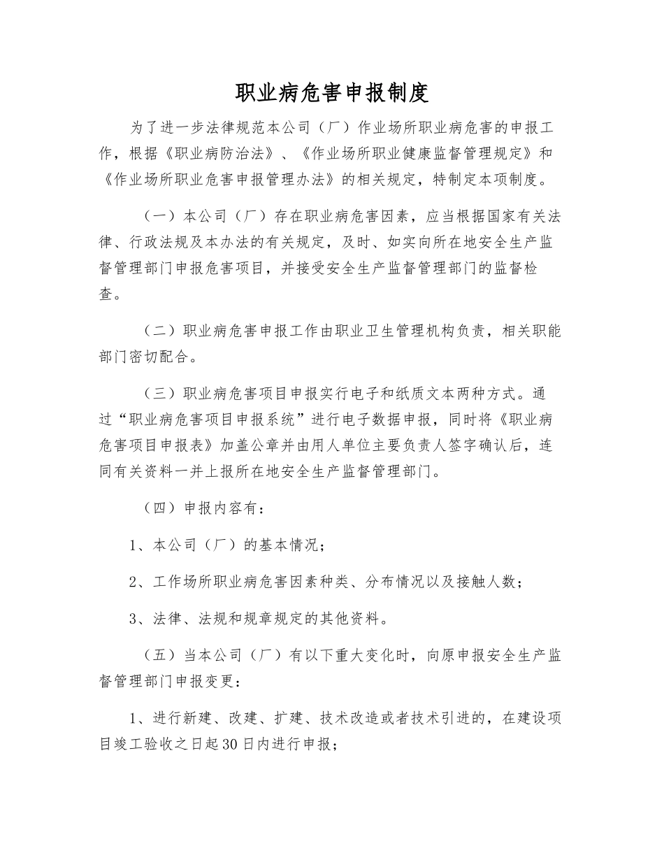 职业病危害申报制度_第1页