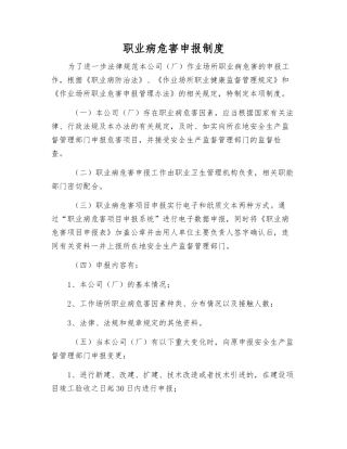 职业病危害申报制度