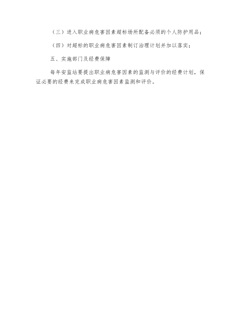 职业病危害监测与评价管理制度_第2页