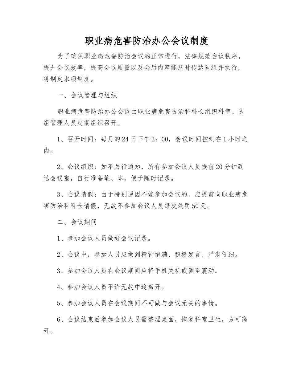 职业病危害防治办公会议制度_第1页