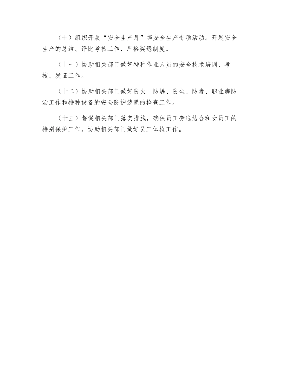 职业病危害防治办公室主任、专员岗位责任制_第2页