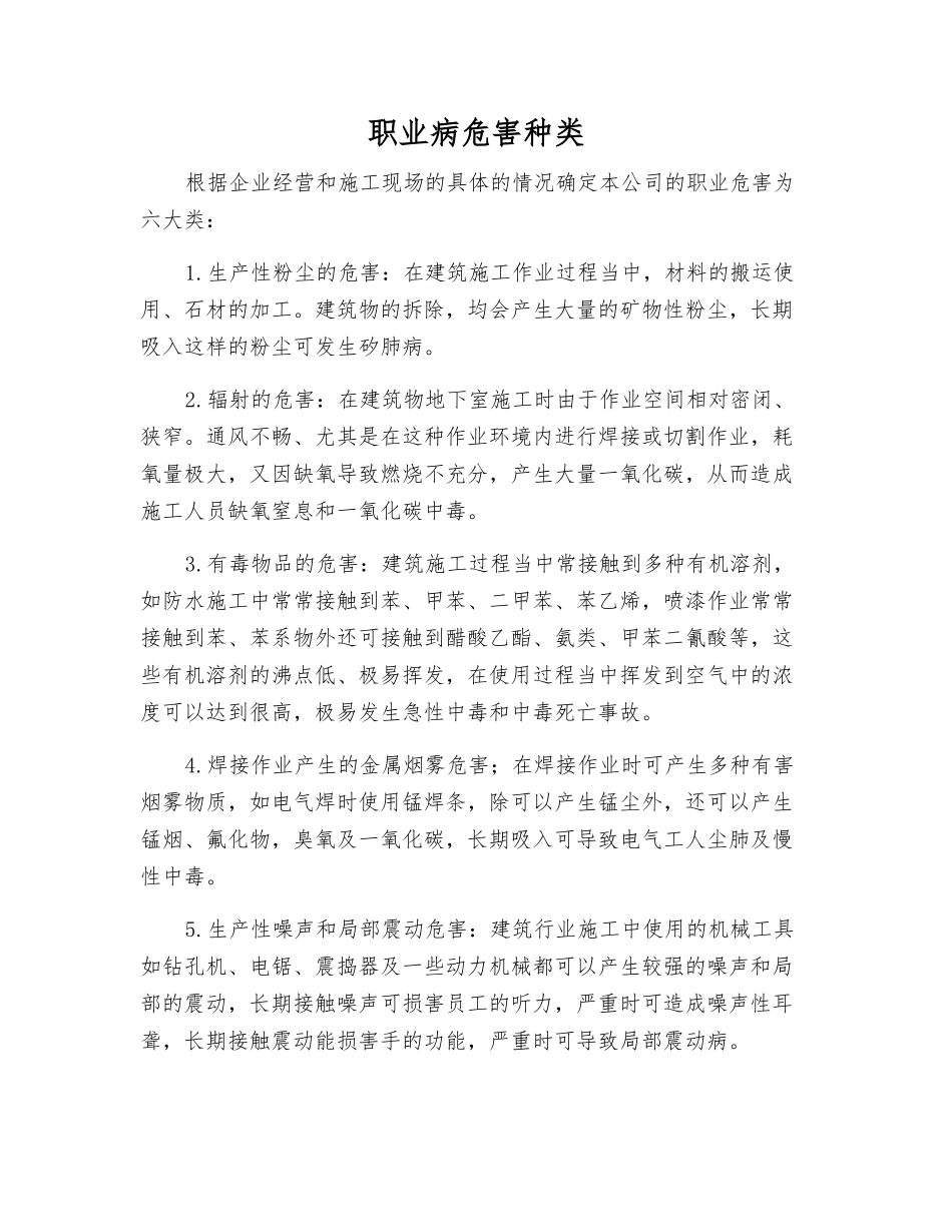 职业病危害种类_第1页