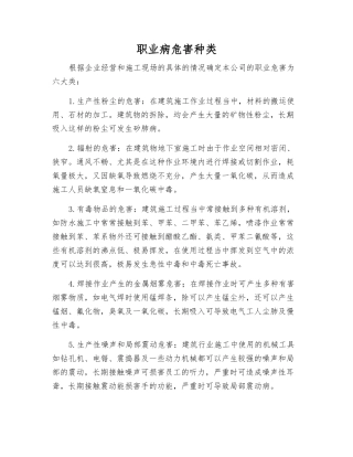 职业病危害种类