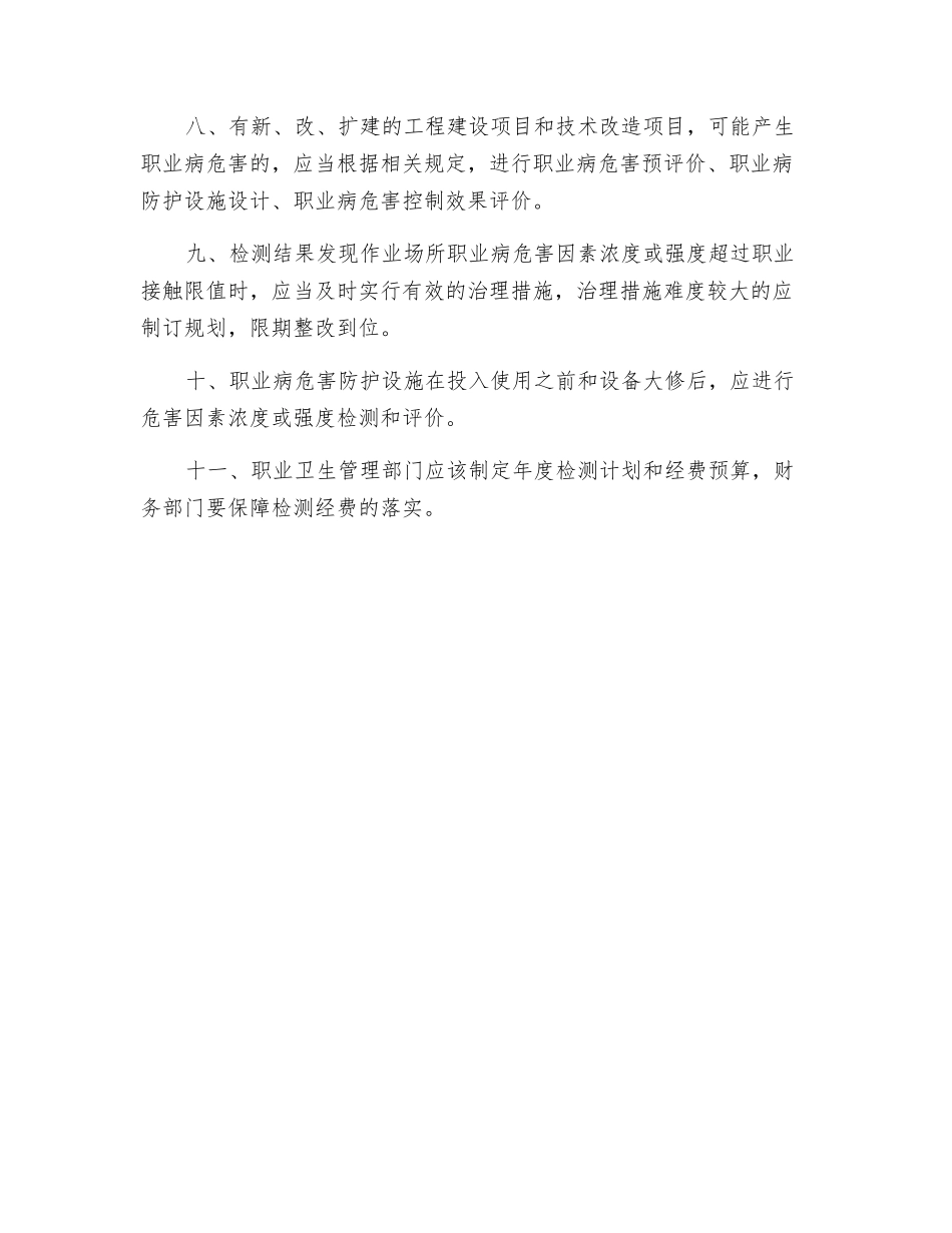 职业病危害监测及评价管理制度_第2页