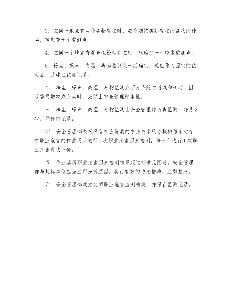 职业病危害监测及评价管理管理制度_第2页