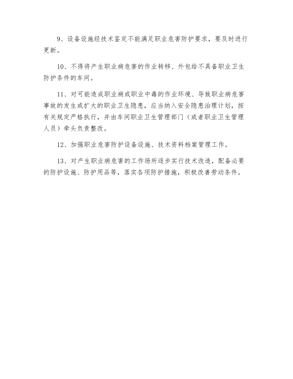 职业病危害防护设备设施管理制度_第2页