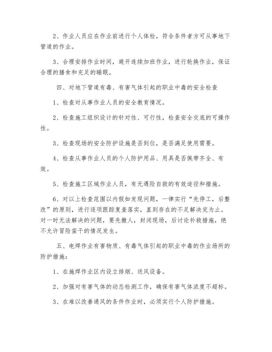 职业病危害防治管理措施_第2页
