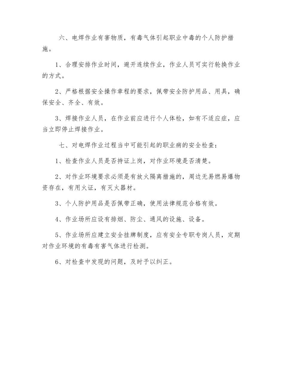 职业病危害防治管理措施_第3页