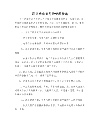 职业病危害防治管理措施