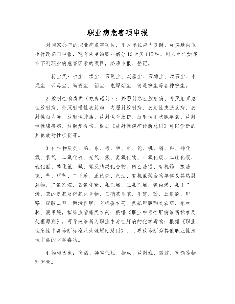 职业病危害项申报_第1页