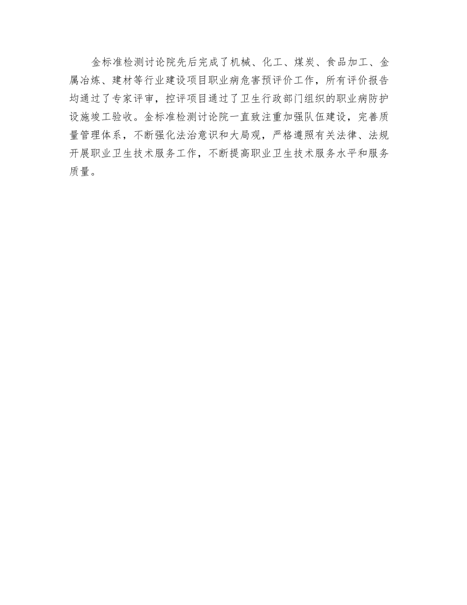 职业病危害预评价的重要性_第2页