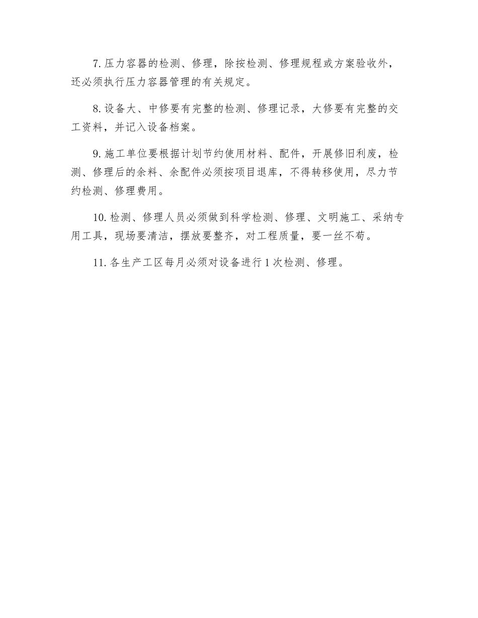 职业病危害防护设施管理制度_第2页