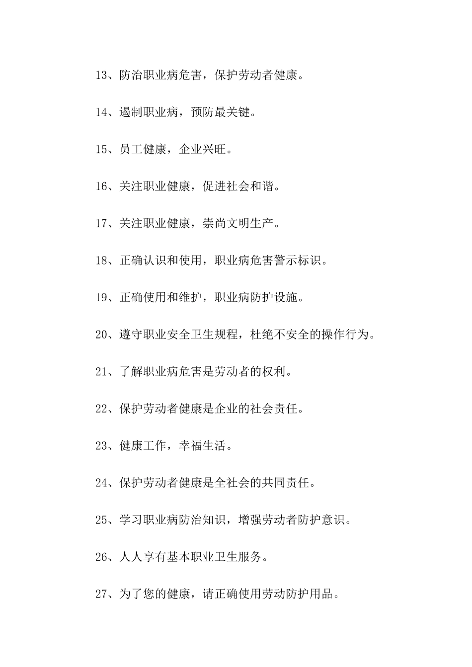 职业病宣传标语_第2页