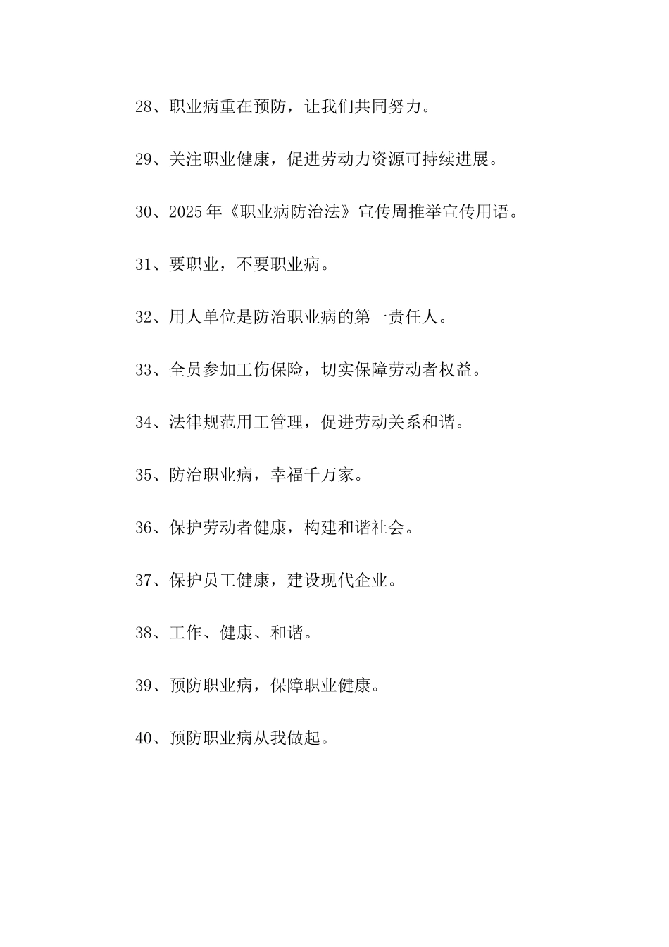 职业病宣传标语_第3页