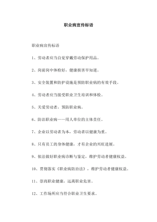 职业病宣传标语
