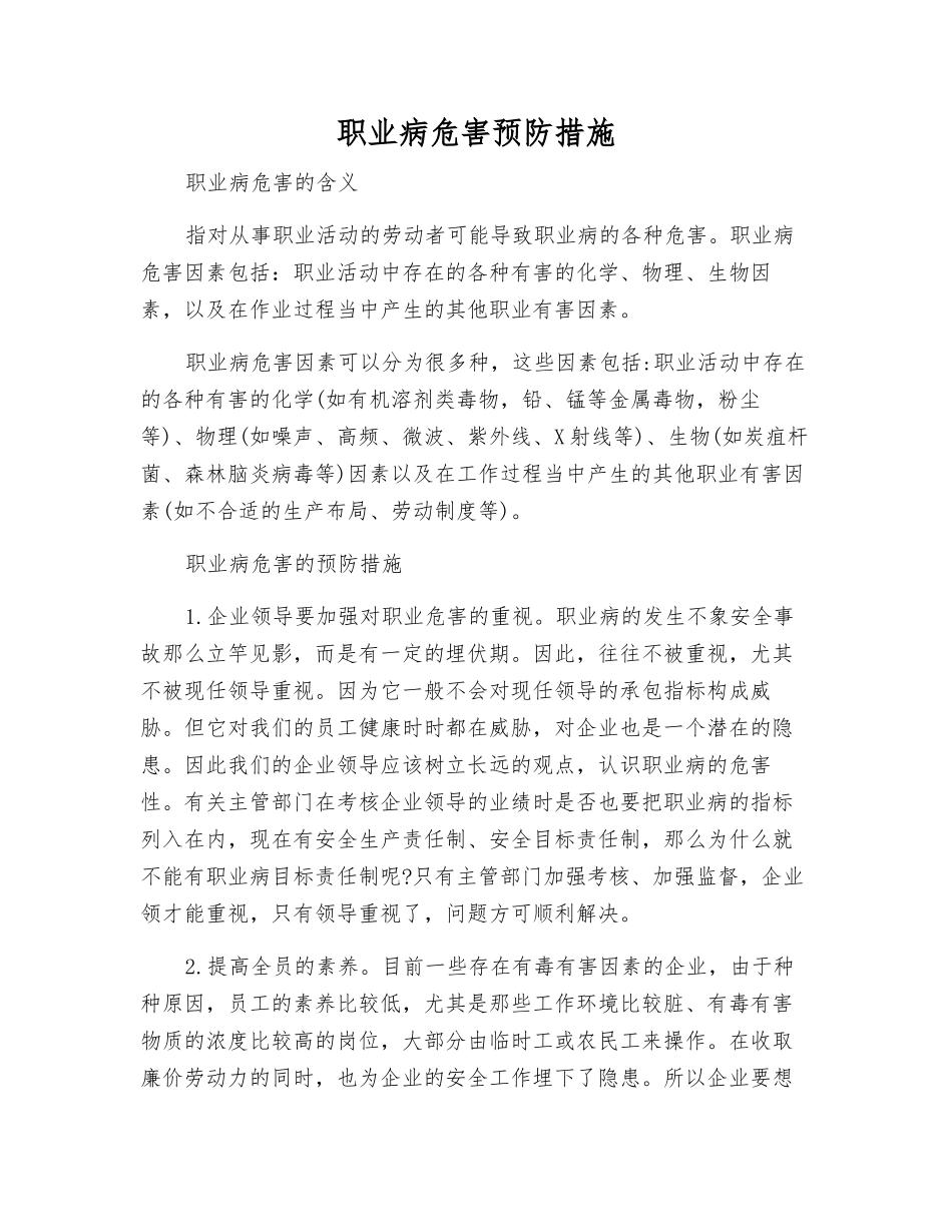 职业病危害预防措施_第1页
