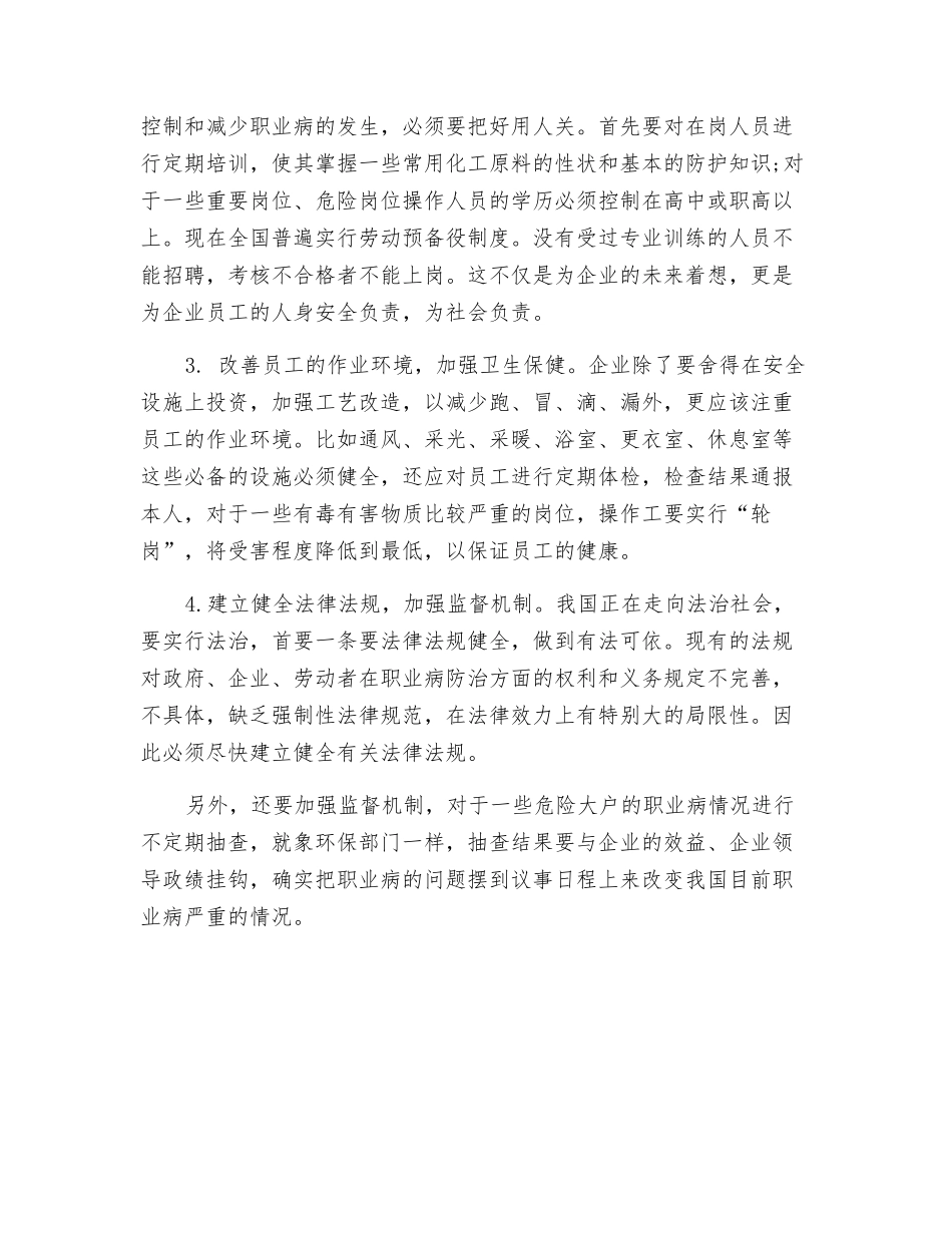 职业病危害预防措施_第2页