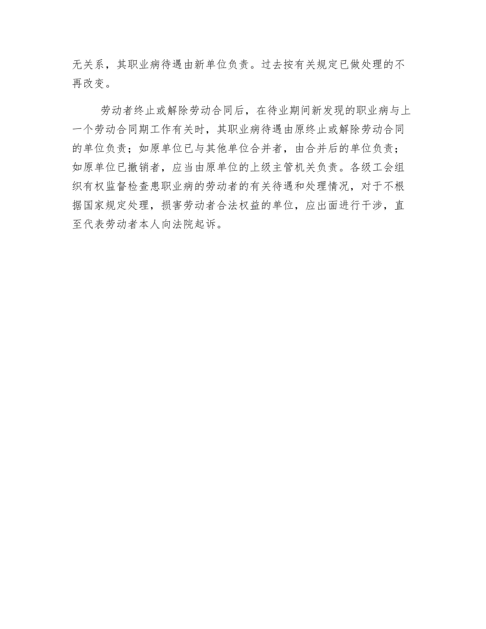 职业病患者可以享有哪些待遇？_第2页