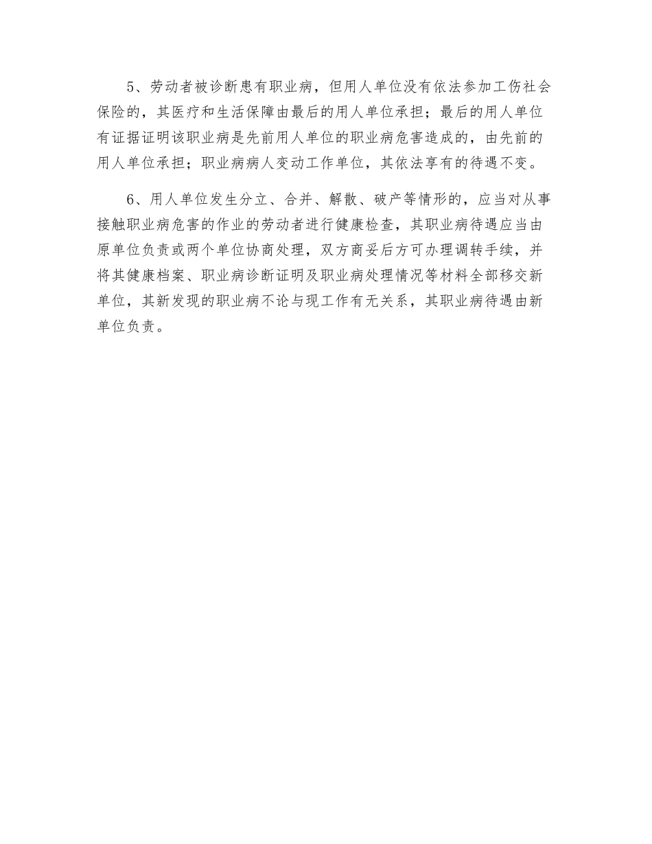 职业病患病职工的待遇_第2页