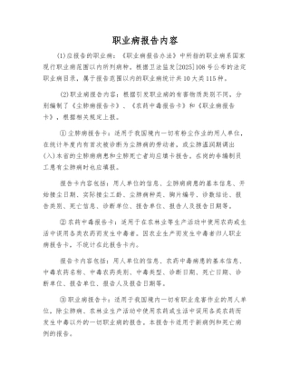 职业病报告内容