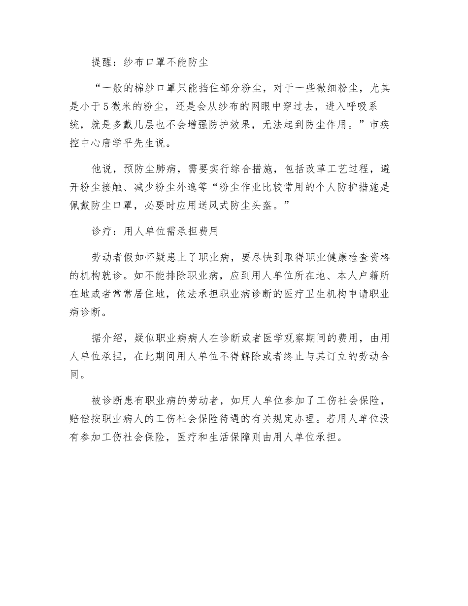 职业病损害多不可逆-对付职业病重在预防_第2页