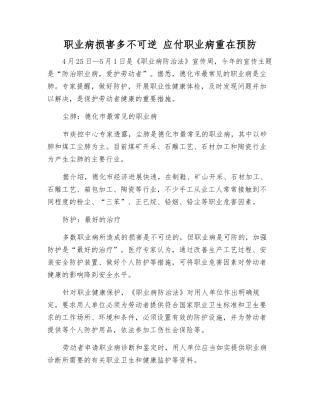 职业病损害多不可逆-对付职业病重在预防
