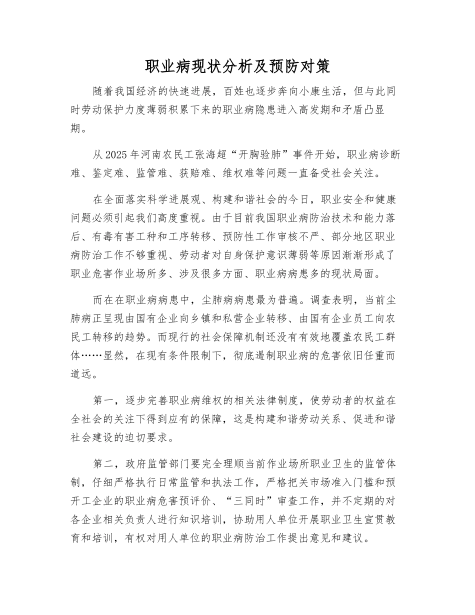 职业病现状分析及预防对策_第1页