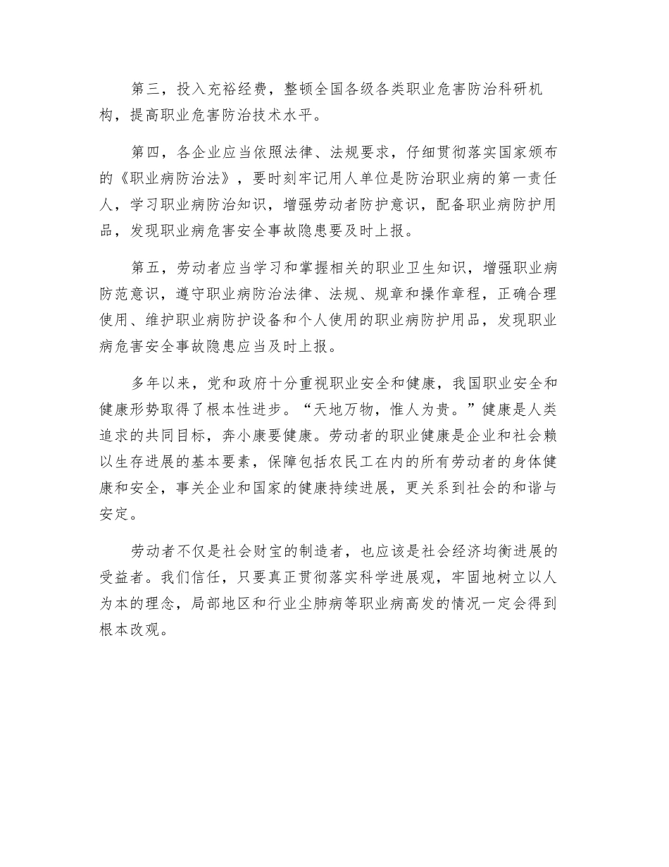 职业病现状分析及预防对策_第2页