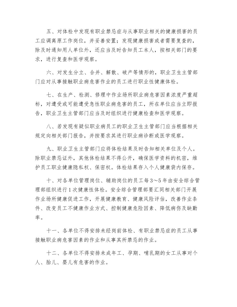 职业病治疗康复制度_第2页