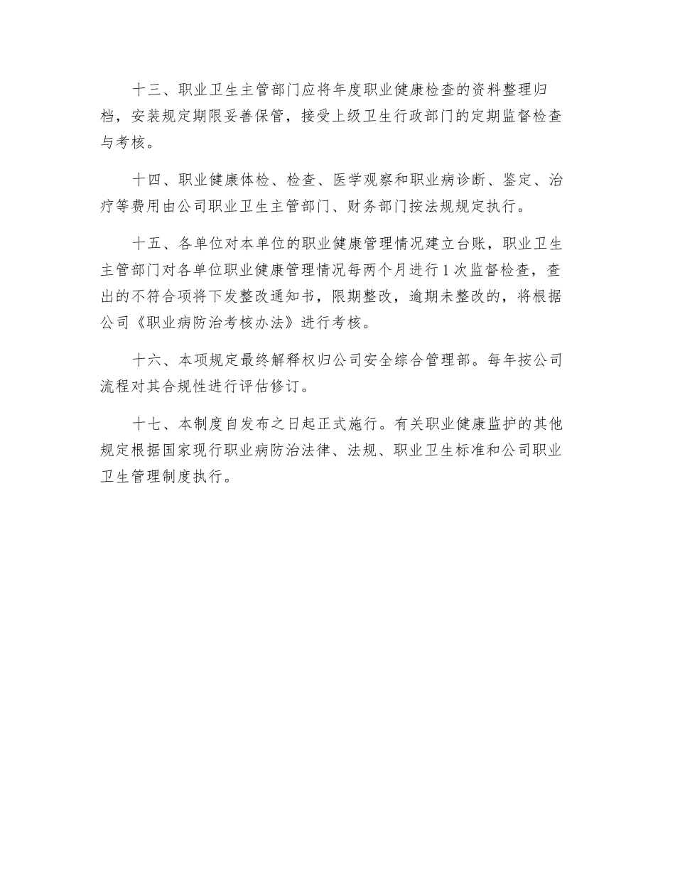 职业病治疗康复制度_第3页