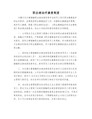 职业病治疗康复制度