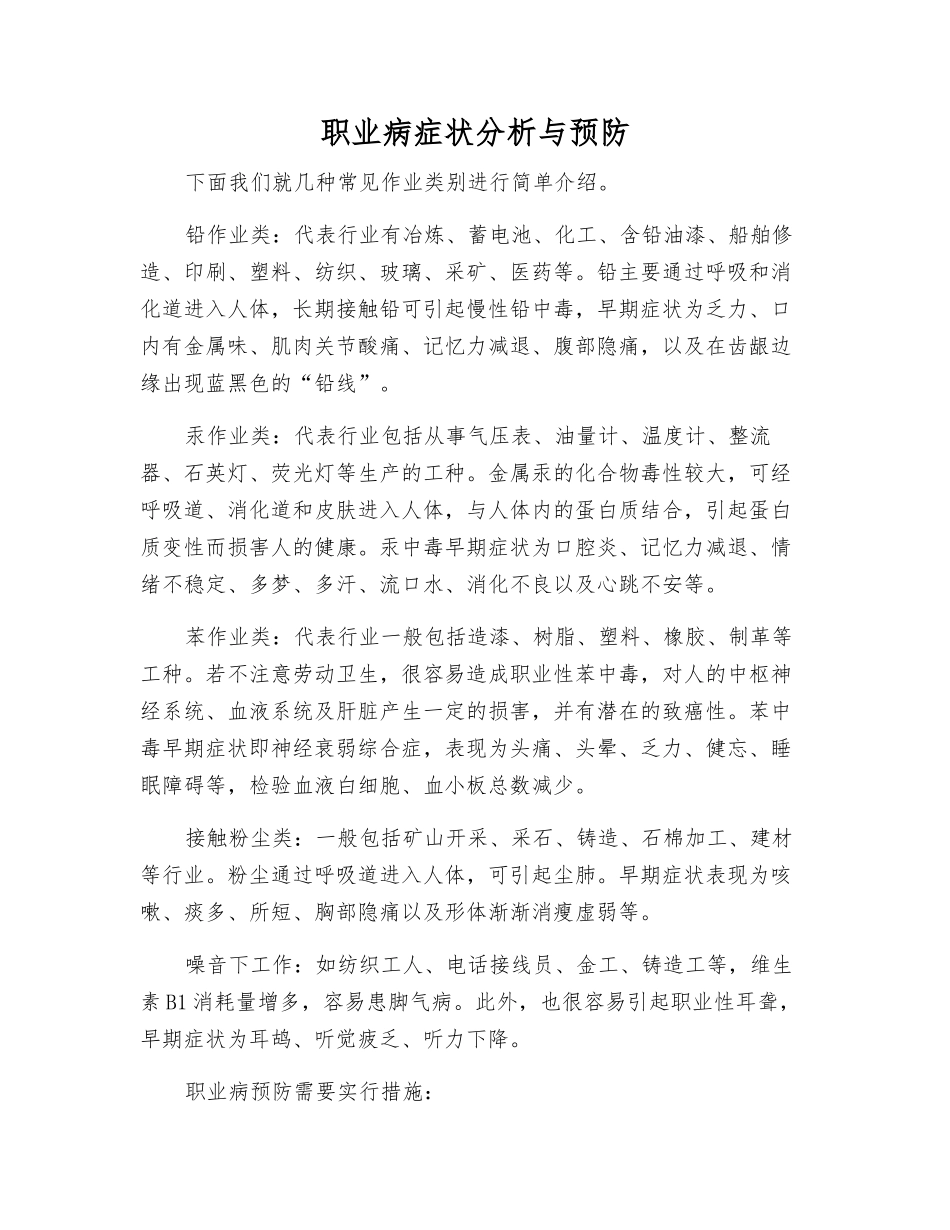 职业病症状分析与预防_第1页