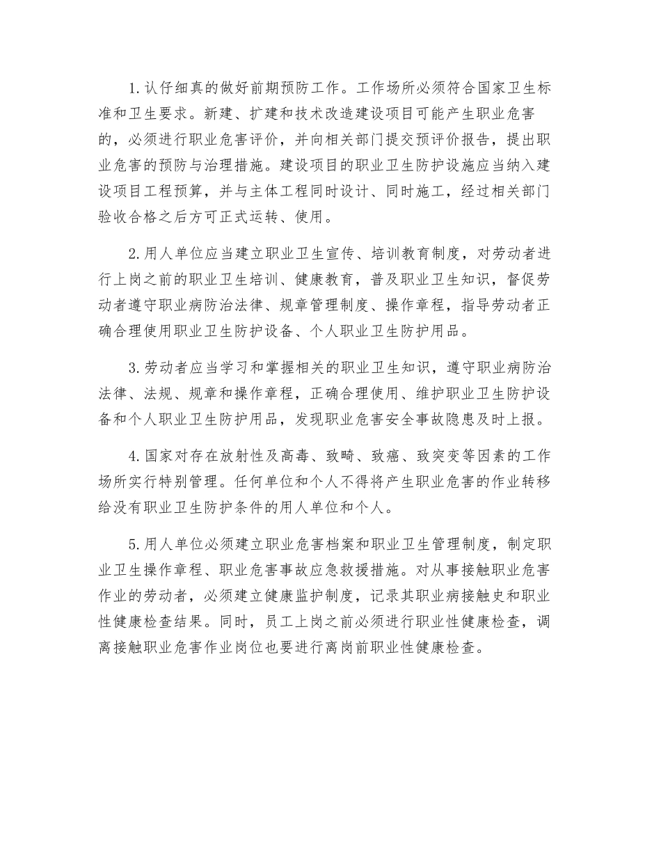 职业病症状分析与预防_第2页