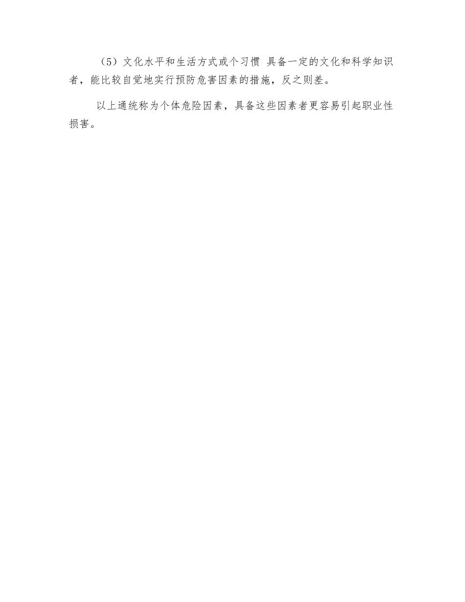 职业病的五个特点_第2页