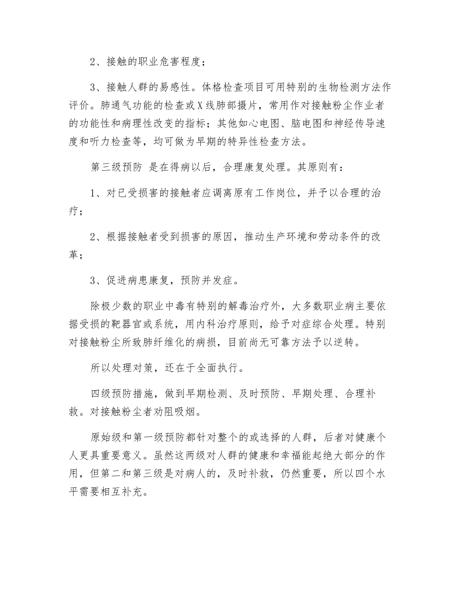 职业病的分级预防_第2页
