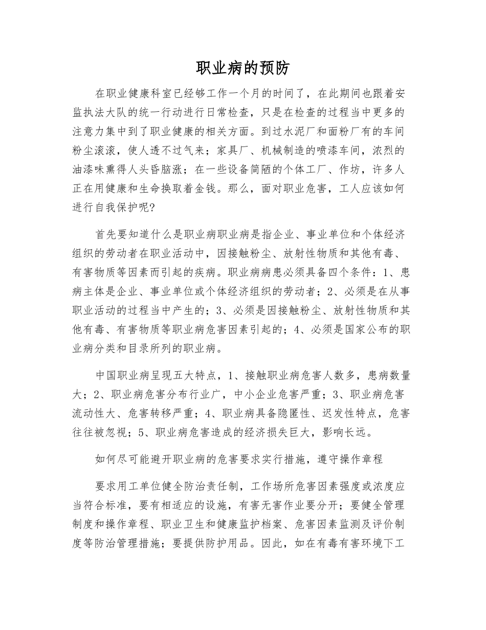 职业病的预防_第1页
