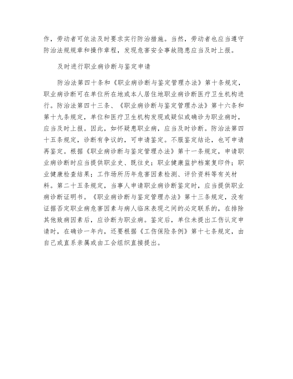 职业病的预防_第2页