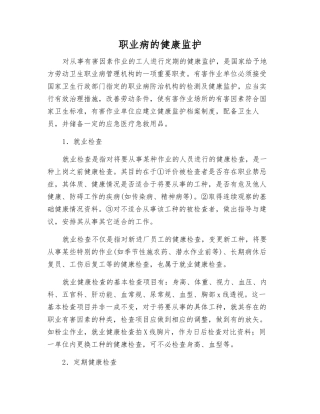 职业病的健康监护
