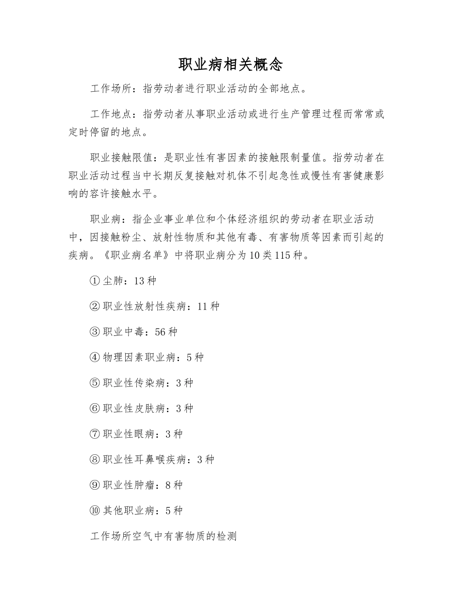 职业病相关概念_第1页