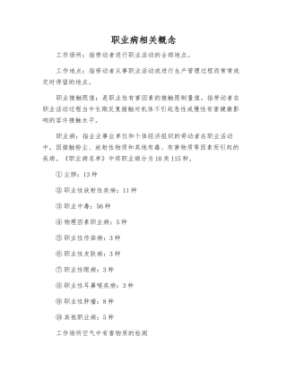 职业病相关概念