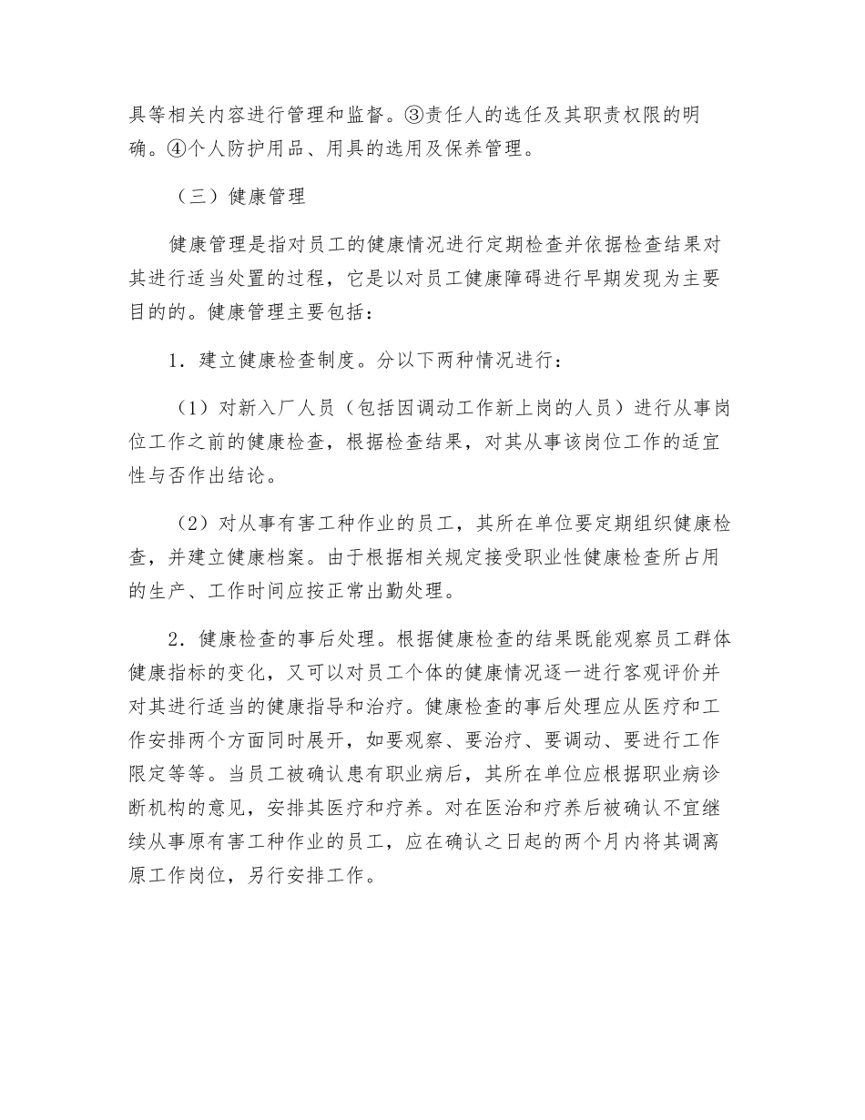 职业病的预防和管理_第2页