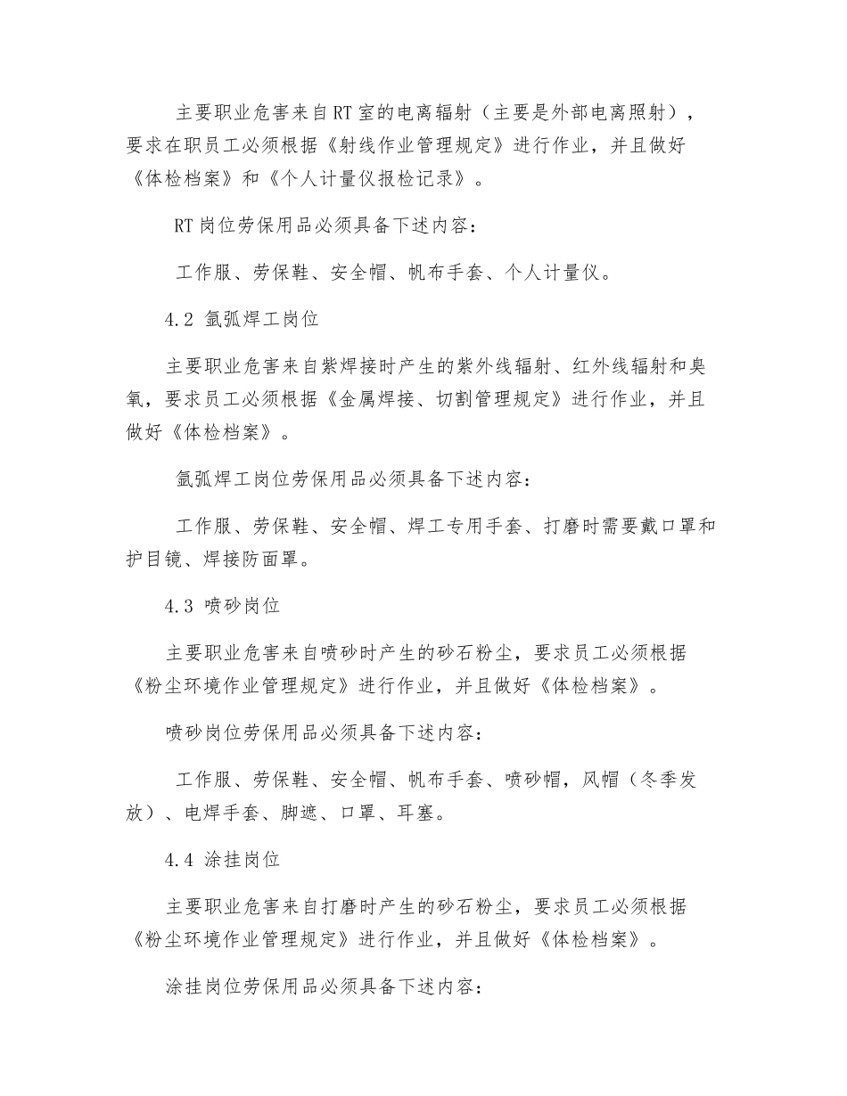 职业病管理制度_第2页