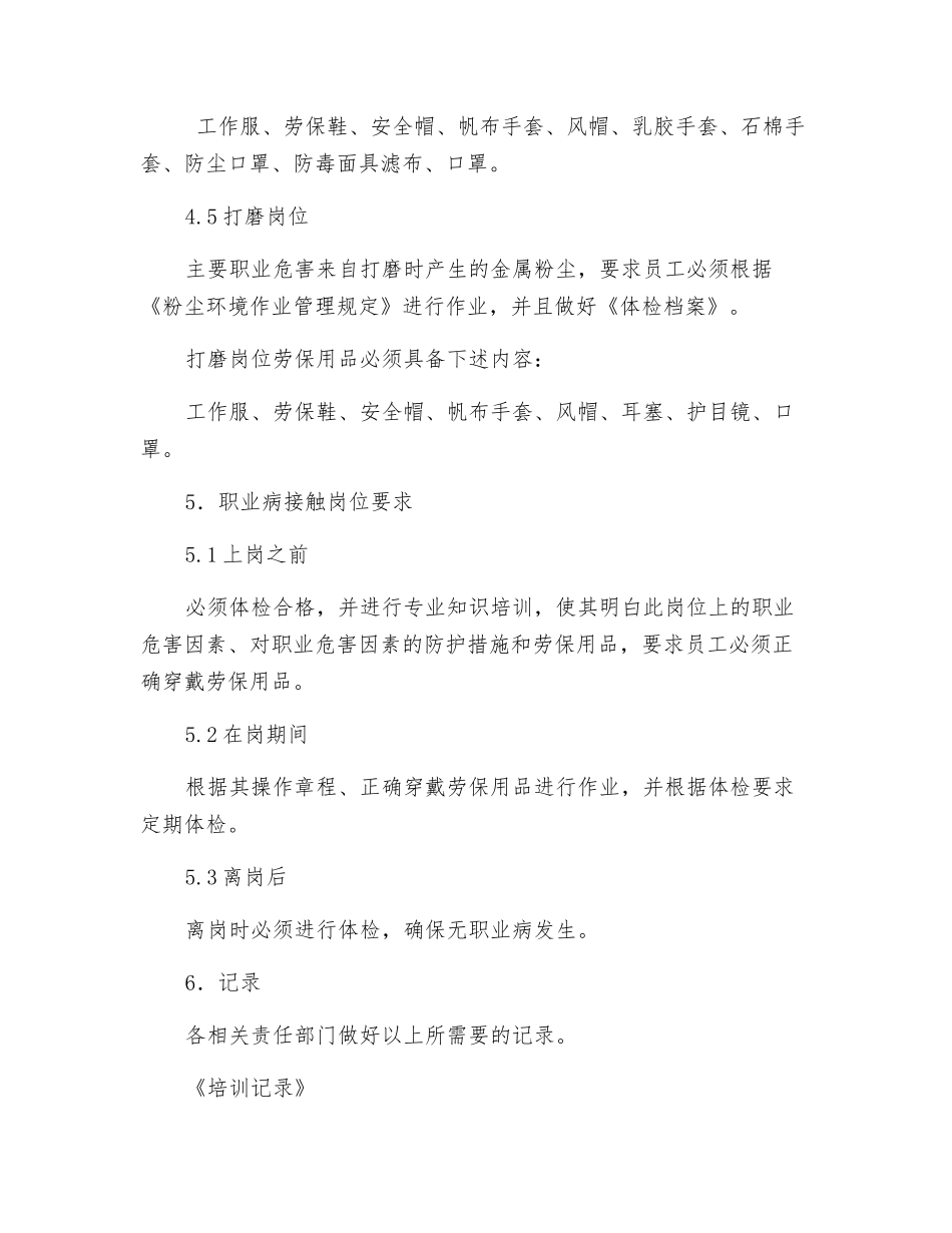 职业病管理制度_第3页