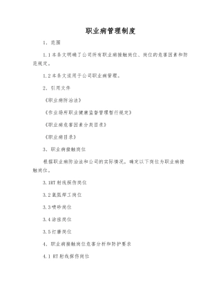 职业病管理制度