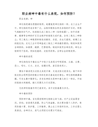 职业病砷中毒有什么表现-如何预防？