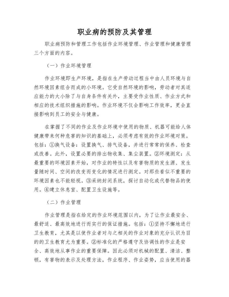 职业病的预防及其管理_第1页