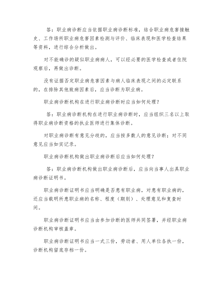 职业病诊断一般知识_第2页