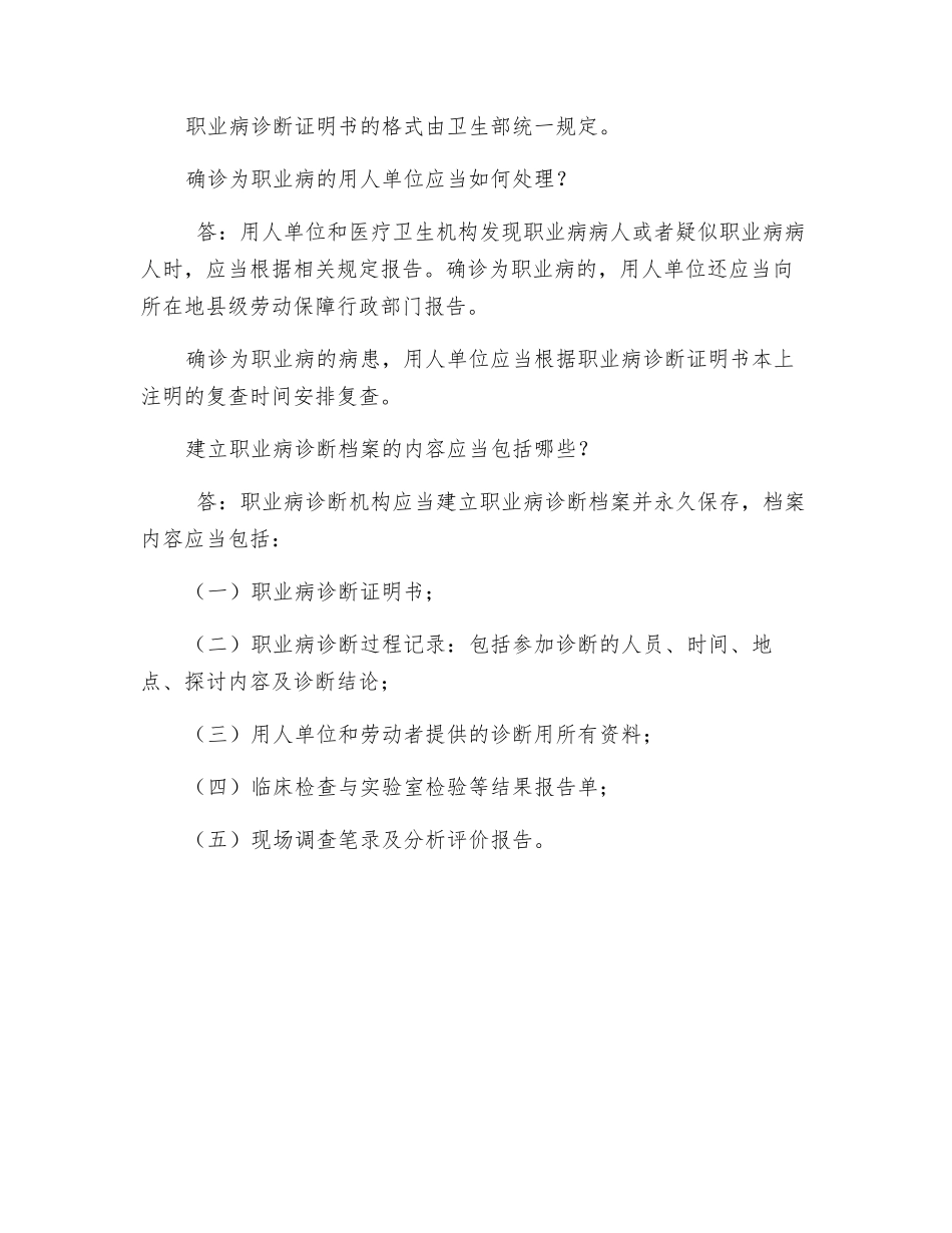 职业病诊断一般知识_第3页