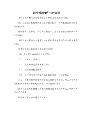 职业病诊断一般知识