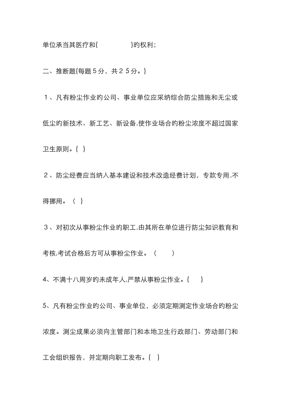 职业病试题及答案答案_第2页